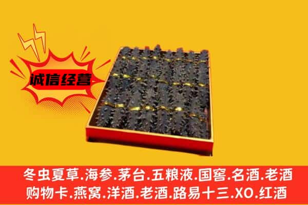 喀什地区叶城县回收海参