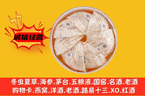 喀什地区叶城县回收燕窝