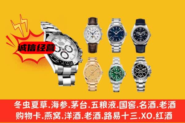 喀什地区叶城县回收名表