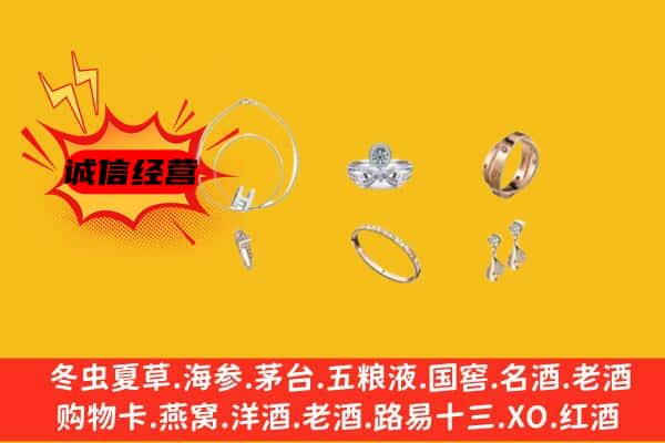 喀什地区叶城县回收首饰